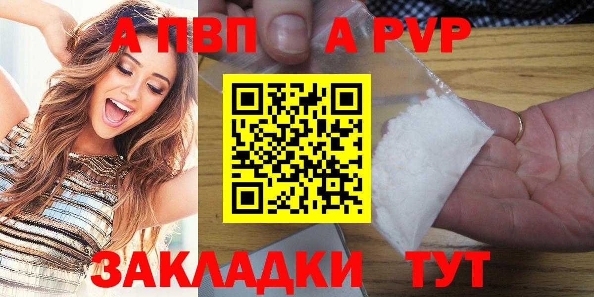 Alpha PVP VHQ Сосновоборск