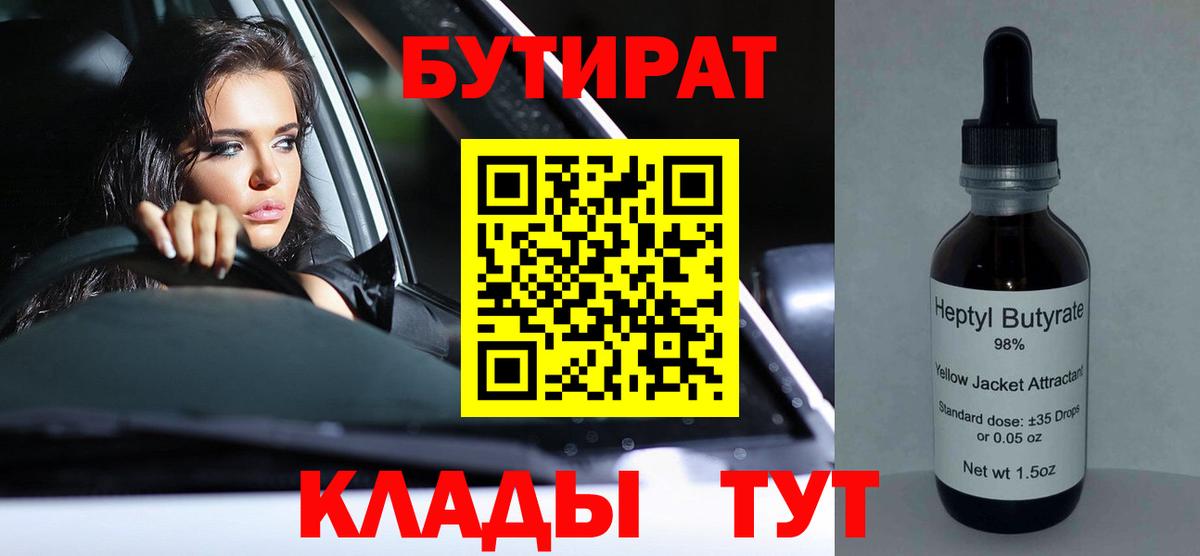 Сосновоборск  Бутират  Вход с VPN  Бутират оксибутират 