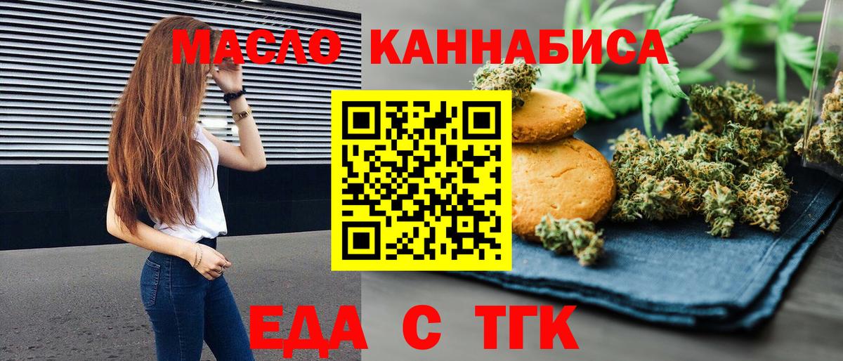 Еда ТГК марихуана  Вход с VPN  Сосновоборск 