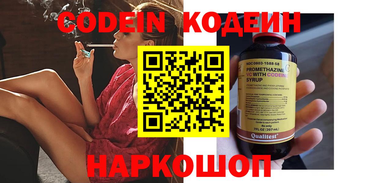 Сосновоборск  Кодеин напиток Lean (лин)  Кодеиновый сироп Lean Purple Drank  Вход с VPN 