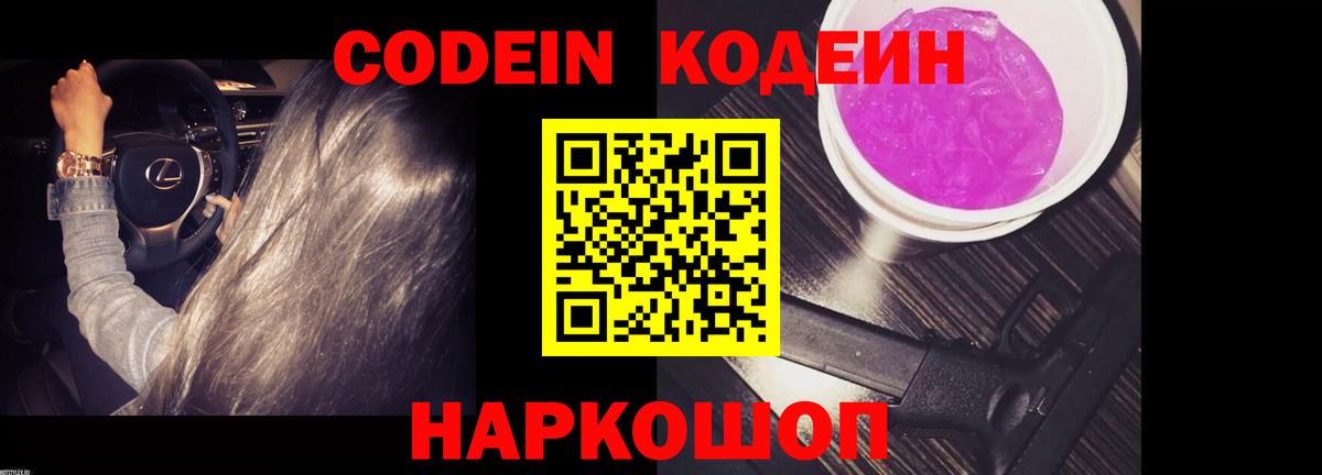 Codein Purple Drank Сосновоборск