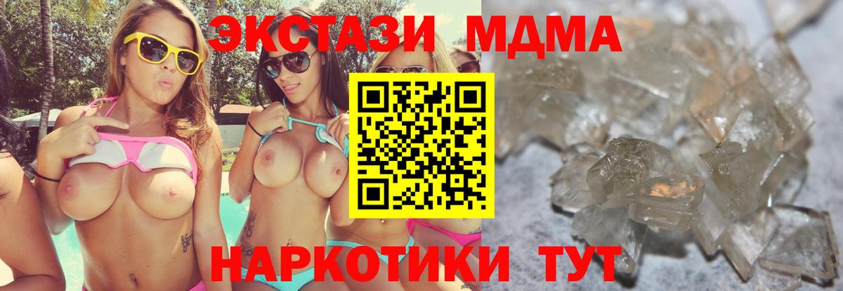 МДМА кристаллы Сосновоборск
