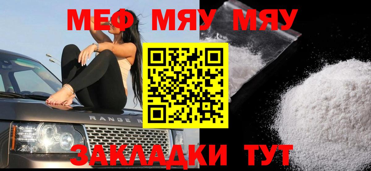 Мефедрон  Вход с VPN  Мефедрон кристаллы  МЯУ-МЯУ  как найти закладки  Сосновоборск  МЕФ VHQ 