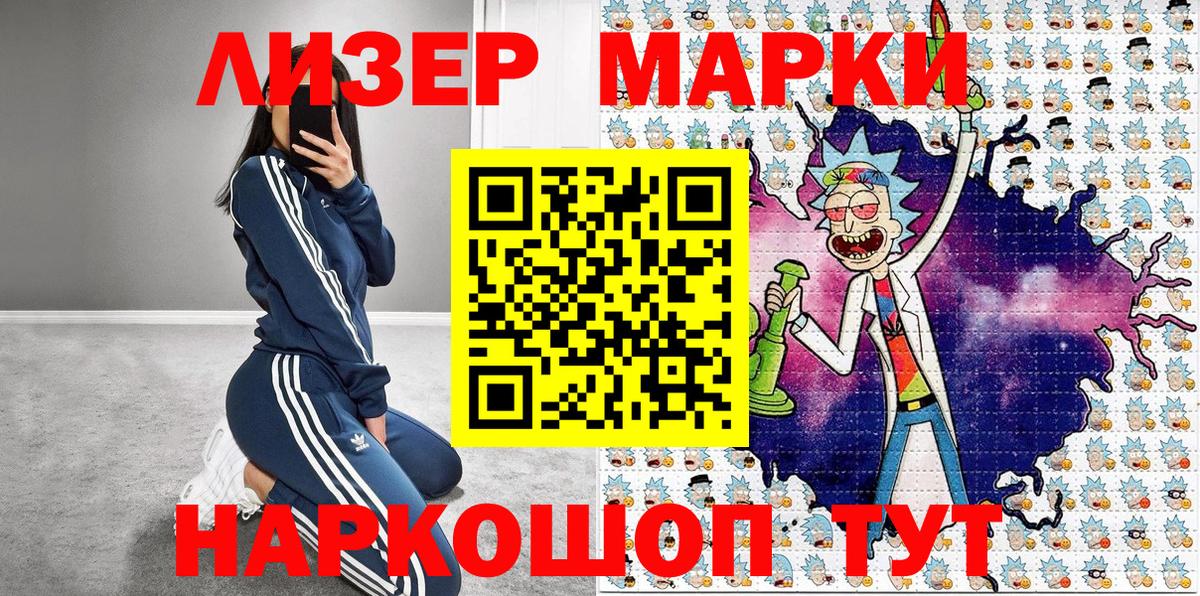 Наркотические марки 1500мкг Сосновоборск